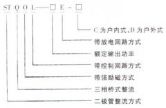 STQOL系列强励磁控制方式整